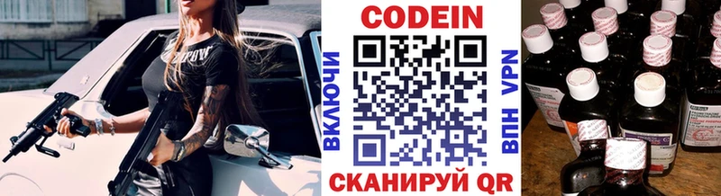 Codein напиток Lean (лин)  Покровск 